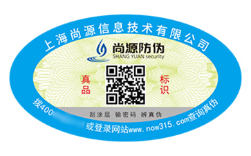 二維碼防偽標簽