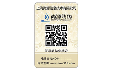 不干膠防偽標(biāo)識(shí)