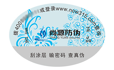 塑膜防偽標識