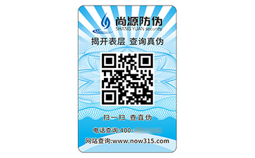 二維碼防偽標(biāo)識