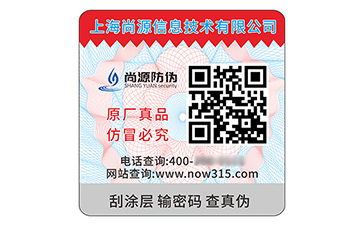 塑膜防偽標(biāo)簽