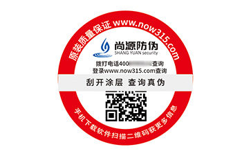 塑膜防偽標(biāo)識(shí)