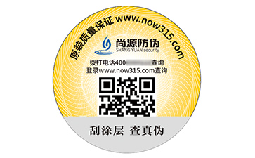 數碼防偽標簽