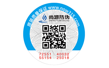 數碼防偽標識