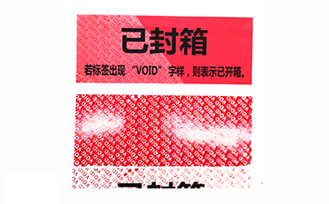 VOID防偽標識