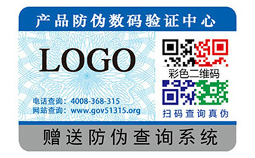 數(shù)碼防偽標(biāo)簽