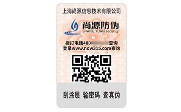 數碼防偽標簽