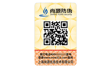 數碼防偽標識