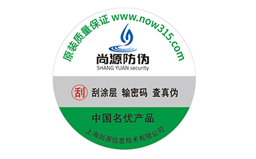 塑膜防偽標(biāo)簽