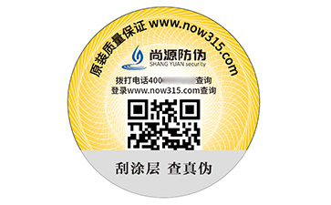 二維碼防偽標簽