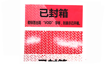 揭開留字防偽標識