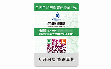 不干膠防偽標(biāo)識