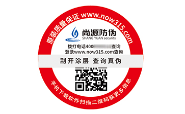 一物一碼防偽標簽