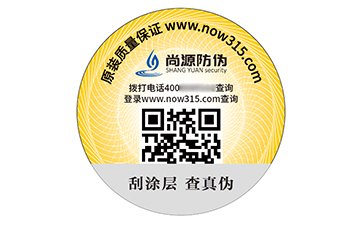 一物一碼防偽標識