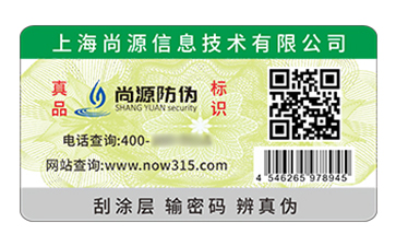 不干膠防偽標(biāo)簽