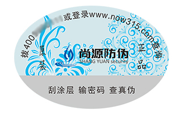 不干膠防偽標(biāo)識(shí)