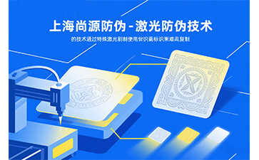 激光防偽技術(shù)
