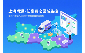 防竄貨系統(tǒng)