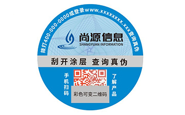 防偽標簽