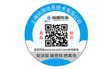 不干膠防偽標簽