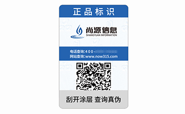 防偽標志