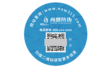 數碼防偽標簽