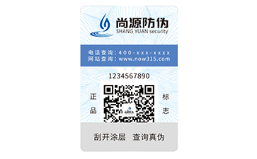 數碼防偽標志