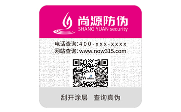 防偽標(biāo)識(shí)