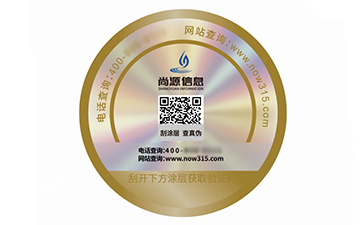 激光防偽標(biāo)簽