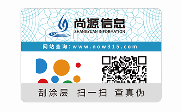 數(shù)碼防偽標志