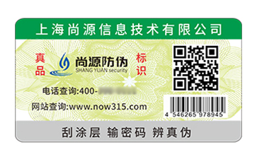 防偽標識