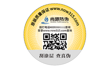 一物一碼防偽標(biāo)識(shí)
