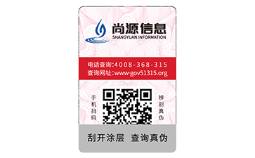 防偽標志