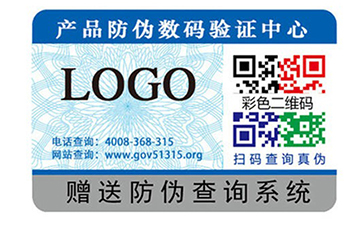 防偽標志