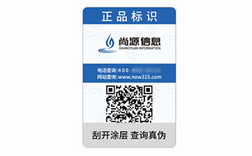 二維碼防偽標(biāo)志