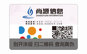 不干膠防偽標志