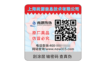 防偽標志