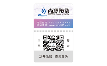 數碼防偽標志