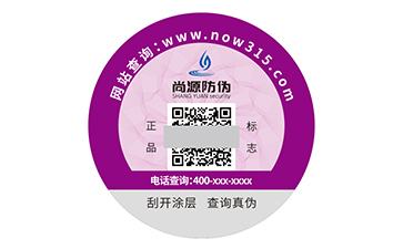 不干膠防偽標簽