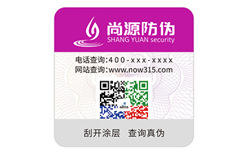 不干膠防偽標(biāo)識