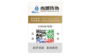 不干膠防偽標(biāo)志