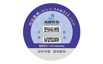 防偽標簽