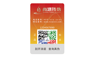 防偽標志