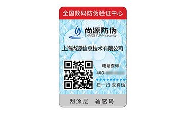 塑膜防偽標簽