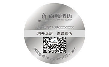 激光防偽標簽