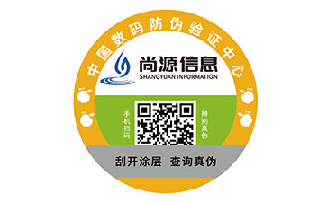 二維碼防偽標(biāo)識