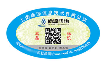 塑膜防偽標簽
