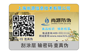 二維碼防偽標簽