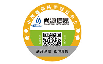 一物一碼防偽標識