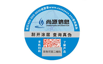 不干膠防偽標(biāo)簽